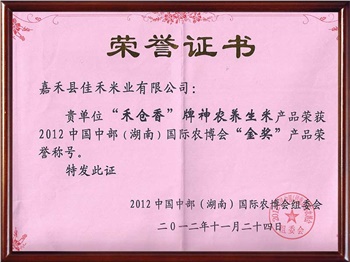 2012农博会金奖
