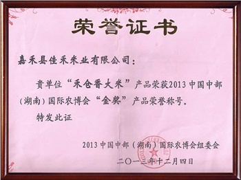2013农博会金奖